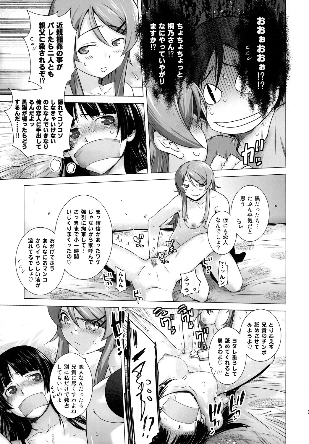 [Kouchaya (Ootsuka Kotora)] LOVE REPLICA 2 (Ore no Imouto ga Konna ni Kawaii Wake ga Nai) [Digital] page 22 full