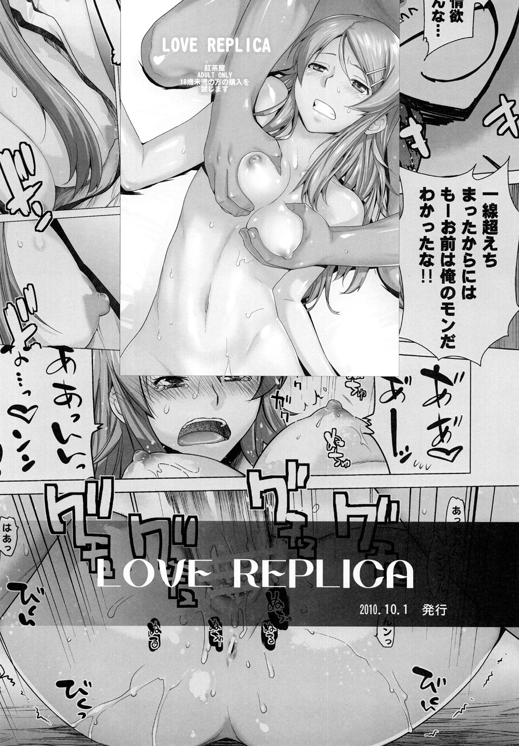 [Kouchaya (Ootsuka Kotora)] LOVE REPLICA 2 (Ore no Imouto ga Konna ni Kawaii Wake ga Nai) [Digital] page 45 full