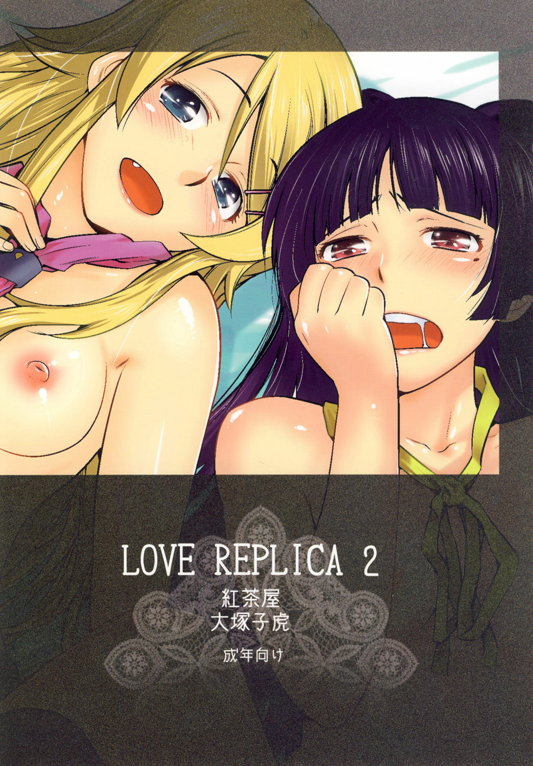 [Kouchaya (Ootsuka Kotora)] LOVE REPLICA 2 (Ore no Imouto ga Konna ni Kawaii Wake ga Nai) [Digital] page 50 full