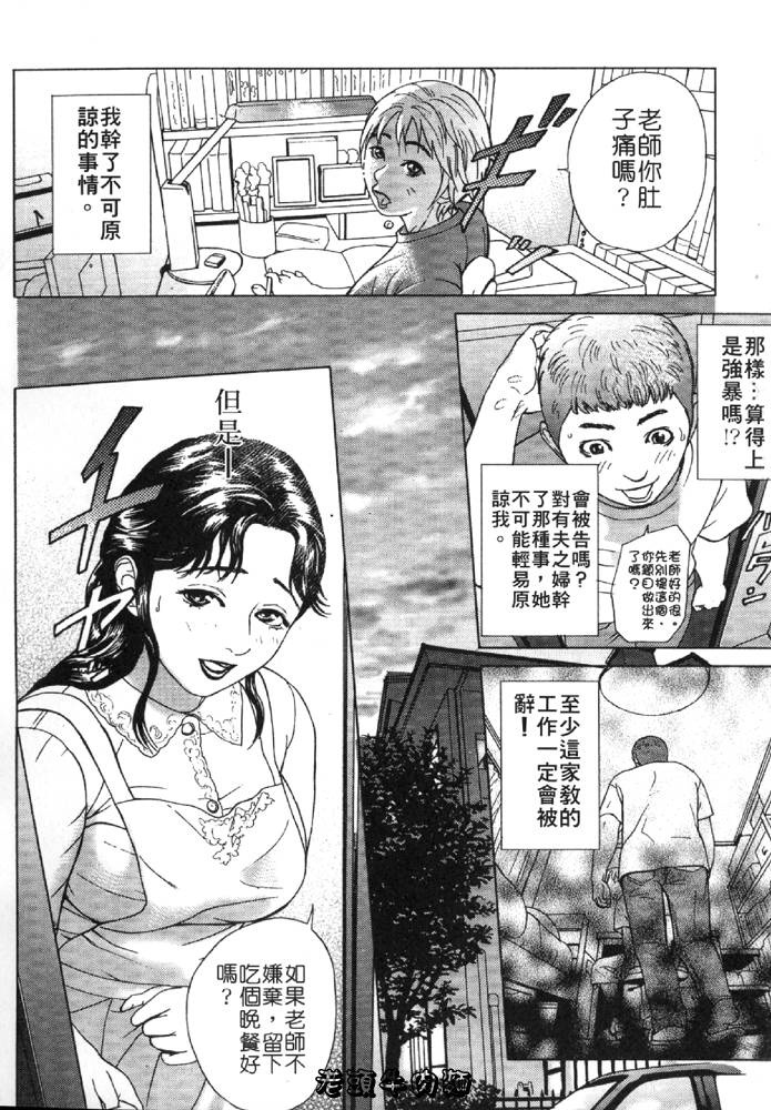 [Hyji] Katekyoto - With a Private Teacher Story | 性愛家教 [Chinese] page 101 full