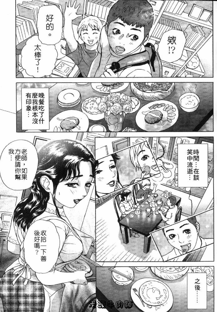 [Hyji] Katekyoto - With a Private Teacher Story | 性愛家教 [Chinese] page 102 full