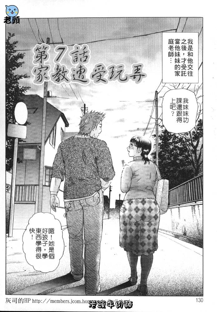 [Hyji] Katekyoto - With a Private Teacher Story | 性愛家教 [Chinese] page 131 full