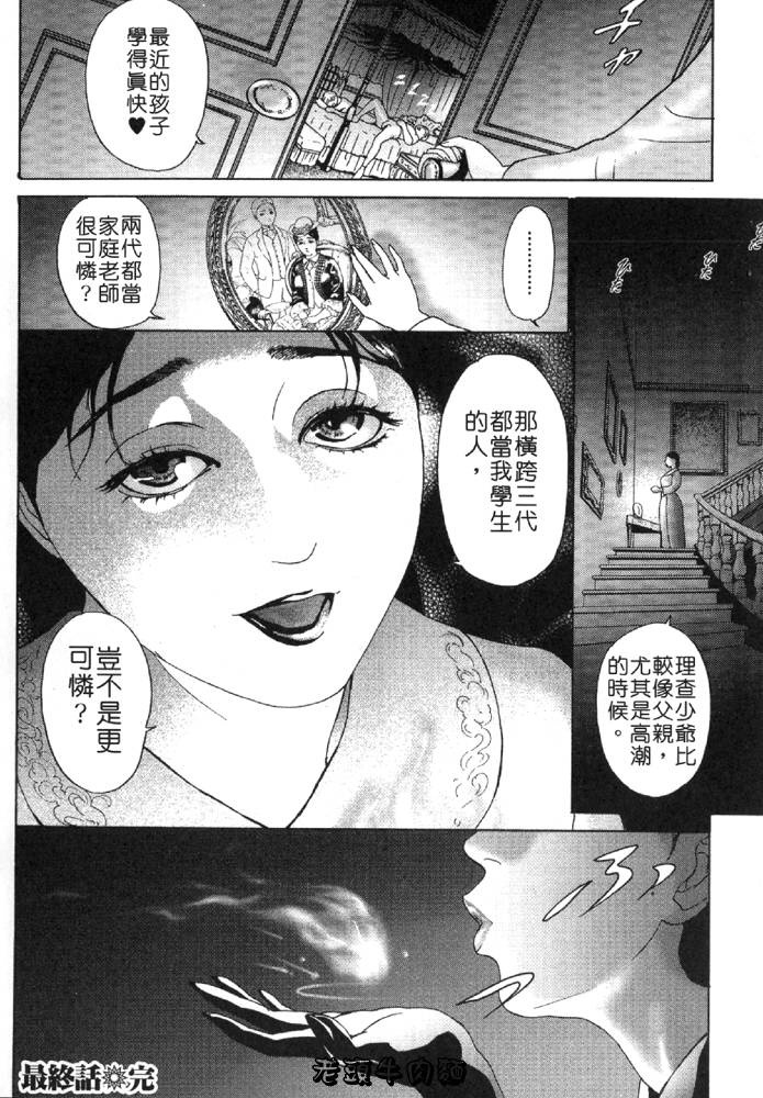 [Hyji] Katekyoto - With a Private Teacher Story | 性愛家教 [Chinese] page 169 full