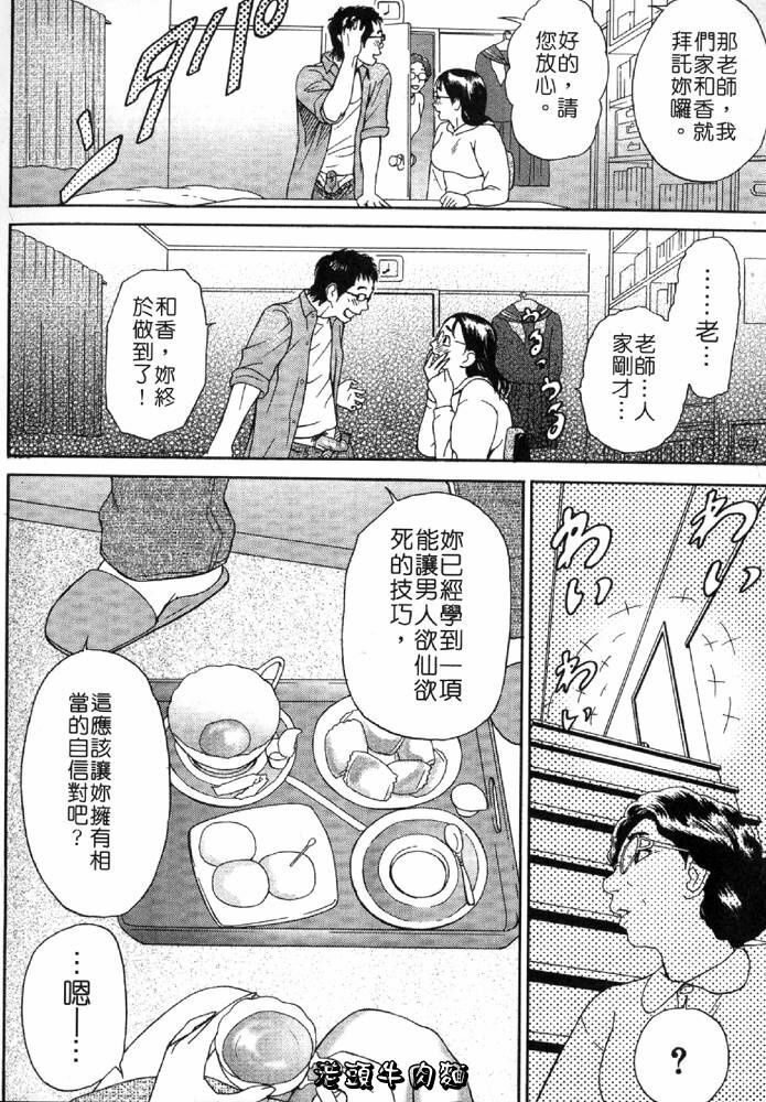 [Hyji] Katekyoto - With a Private Teacher Story | 性愛家教 [Chinese] page 19 full