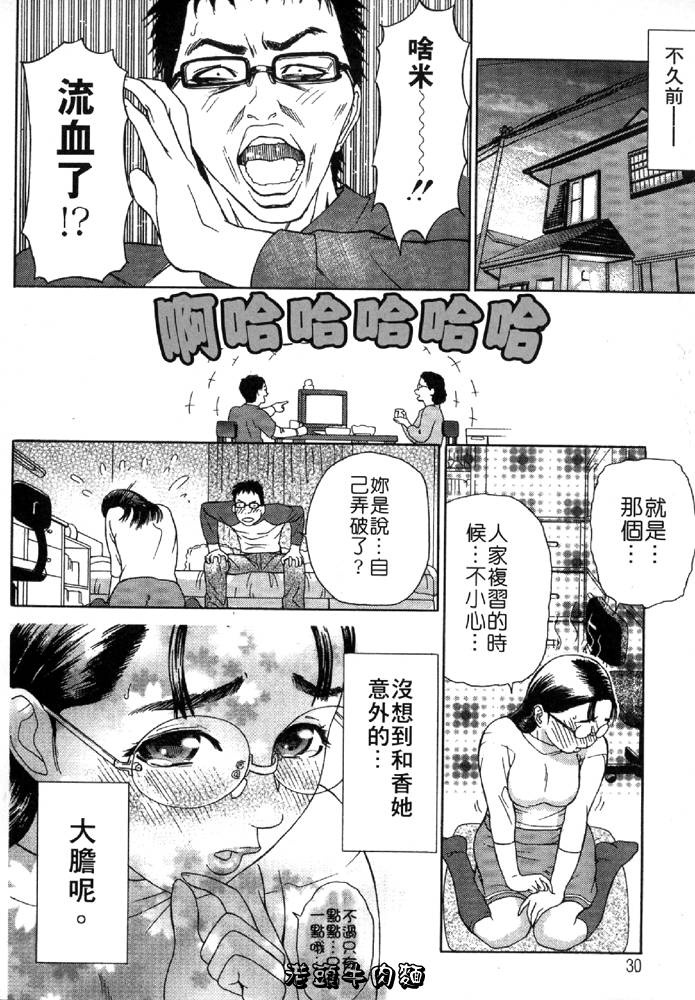 [Hyji] Katekyoto - With a Private Teacher Story | 性愛家教 [Chinese] page 31 full