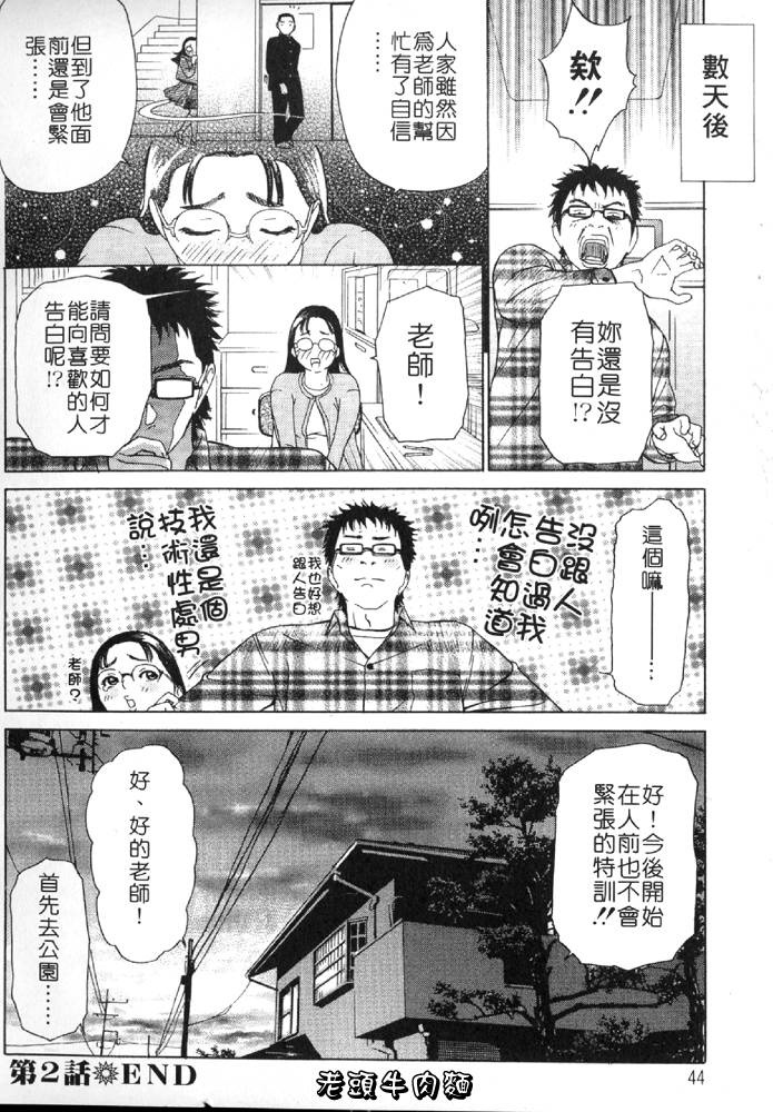 [Hyji] Katekyoto - With a Private Teacher Story | 性愛家教 [Chinese] page 45 full