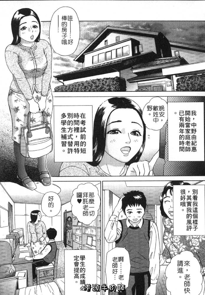 [Hyji] Katekyoto - With a Private Teacher Story | 性愛家教 [Chinese] page 50 full