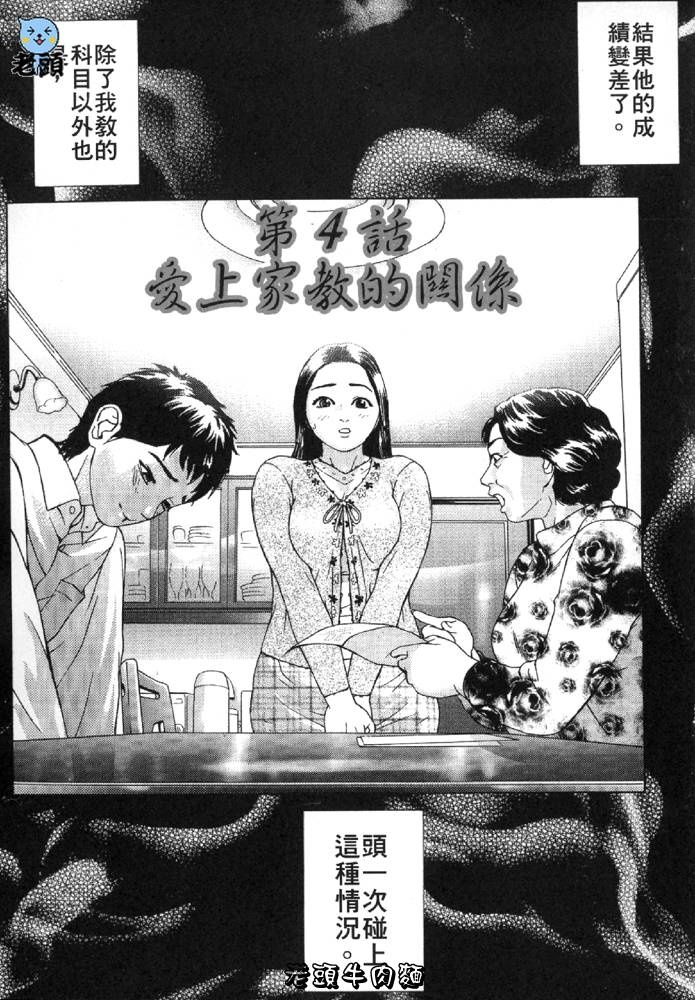 [Hyji] Katekyoto - With a Private Teacher Story | 性愛家教 [Chinese] page 69 full