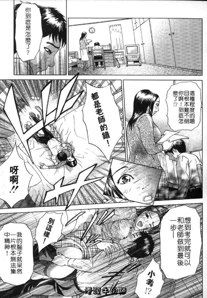 [Hyji] Katekyoto - With a Private Teacher Story | 性愛家教 [Chinese] page 70 full