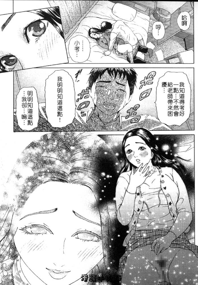 [Hyji] Katekyoto - With a Private Teacher Story | 性愛家教 [Chinese] page 72 full