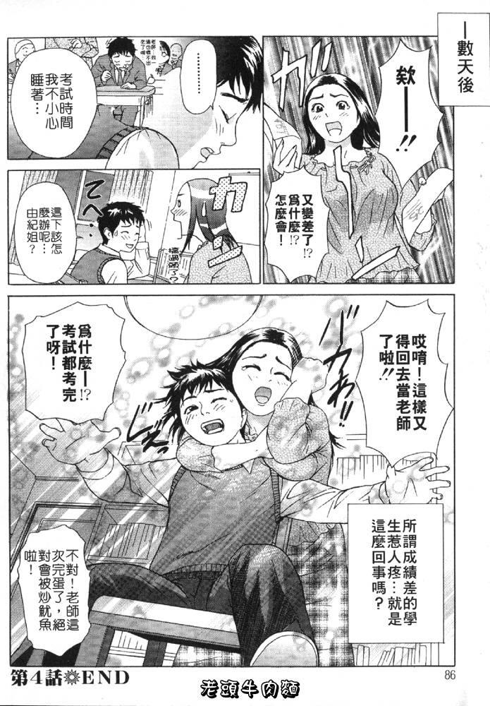 [Hyji] Katekyoto - With a Private Teacher Story | 性愛家教 [Chinese] page 87 full