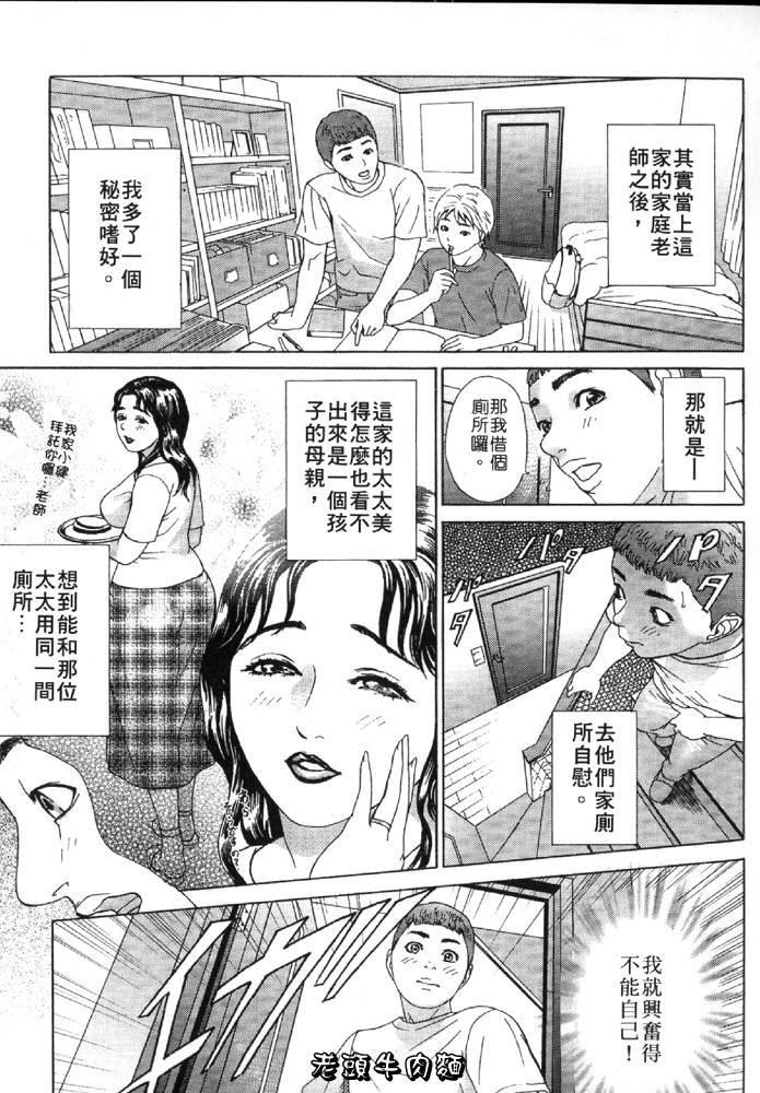 [Hyji] Katekyoto - With a Private Teacher Story | 性愛家教 [Chinese] page 88 full