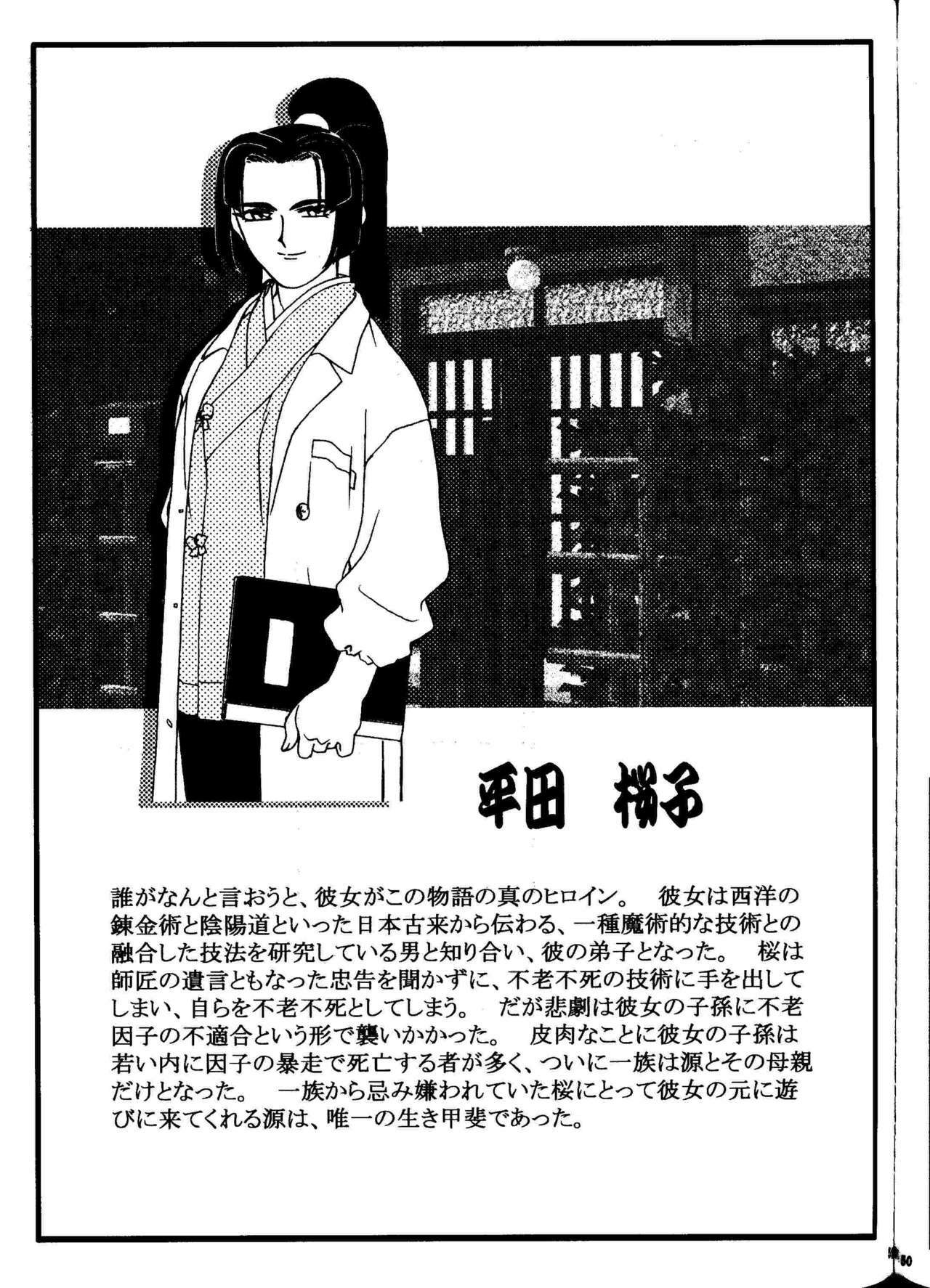 (C58) [Kajishima Onsen (Kajishima Masaki)] Omatsuri Zenjitsu no Yoru Heisei Ban 5 (Gosenzo San-e / Masquerade) page 50 full