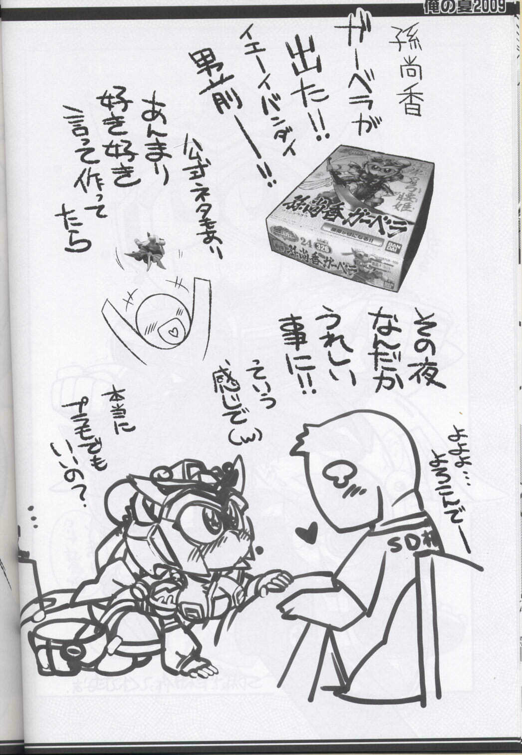 (C76) [Tengai Aku Juumonji (Akuno Toujou, Nezumin)] Ore no Natsu 2009 (Various) page 13 full