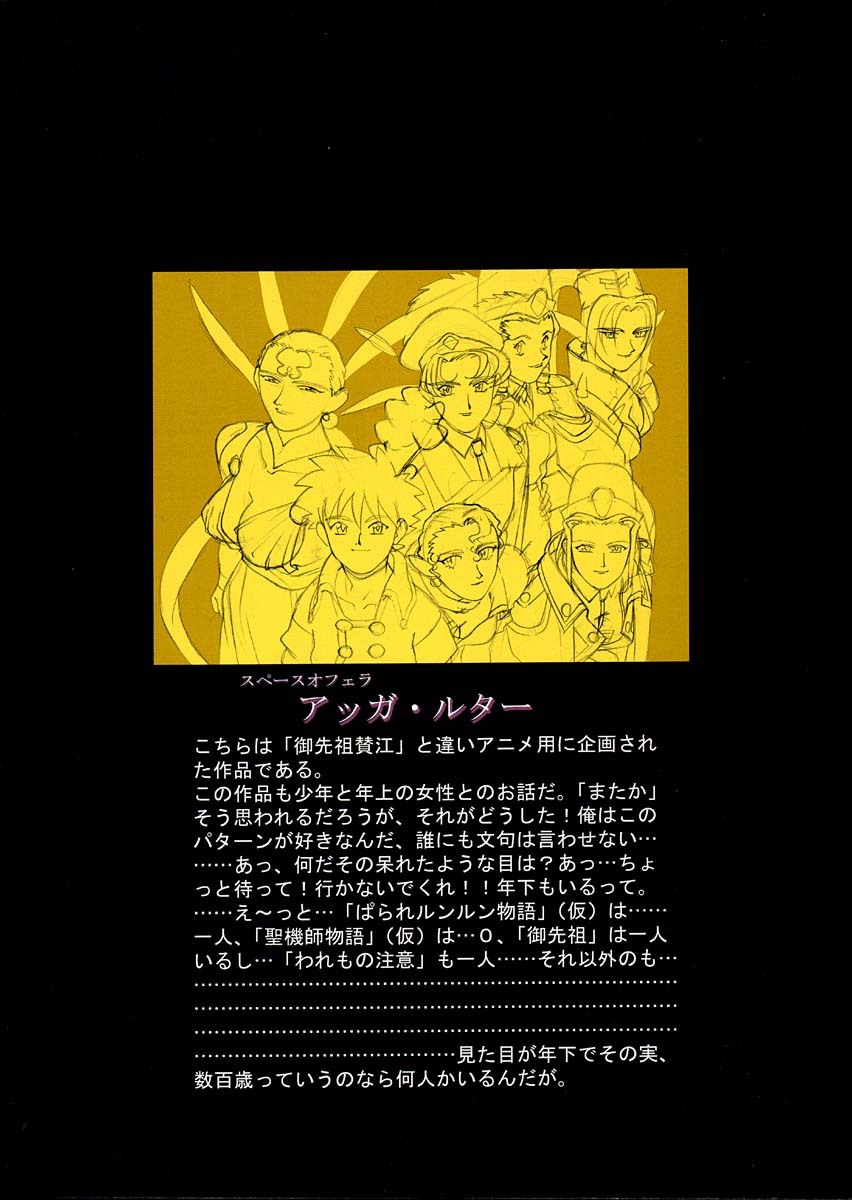 (C54) [Kajishima Onsen (Kajishima Masaki)] Omatsuri Zenjitsu no Yoru Heisei Ban 1 (Spaceship Agga Ruter) page 12 full
