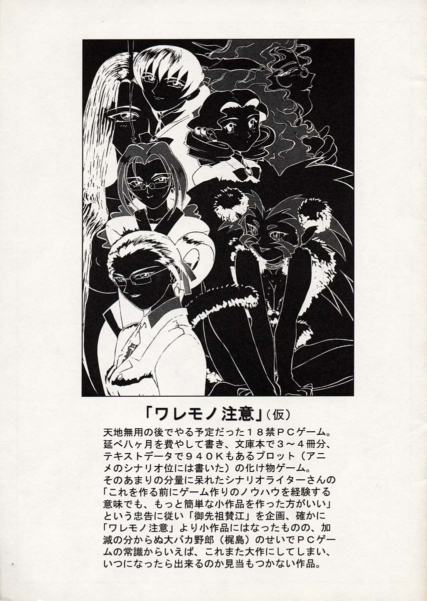 (C54) [Kajishima Onsen (Kajishima Masaki)] Omatsuri Zenjitsu no Yoru Heisei Ban 1 (Spaceship Agga Ruter) page 2 full
