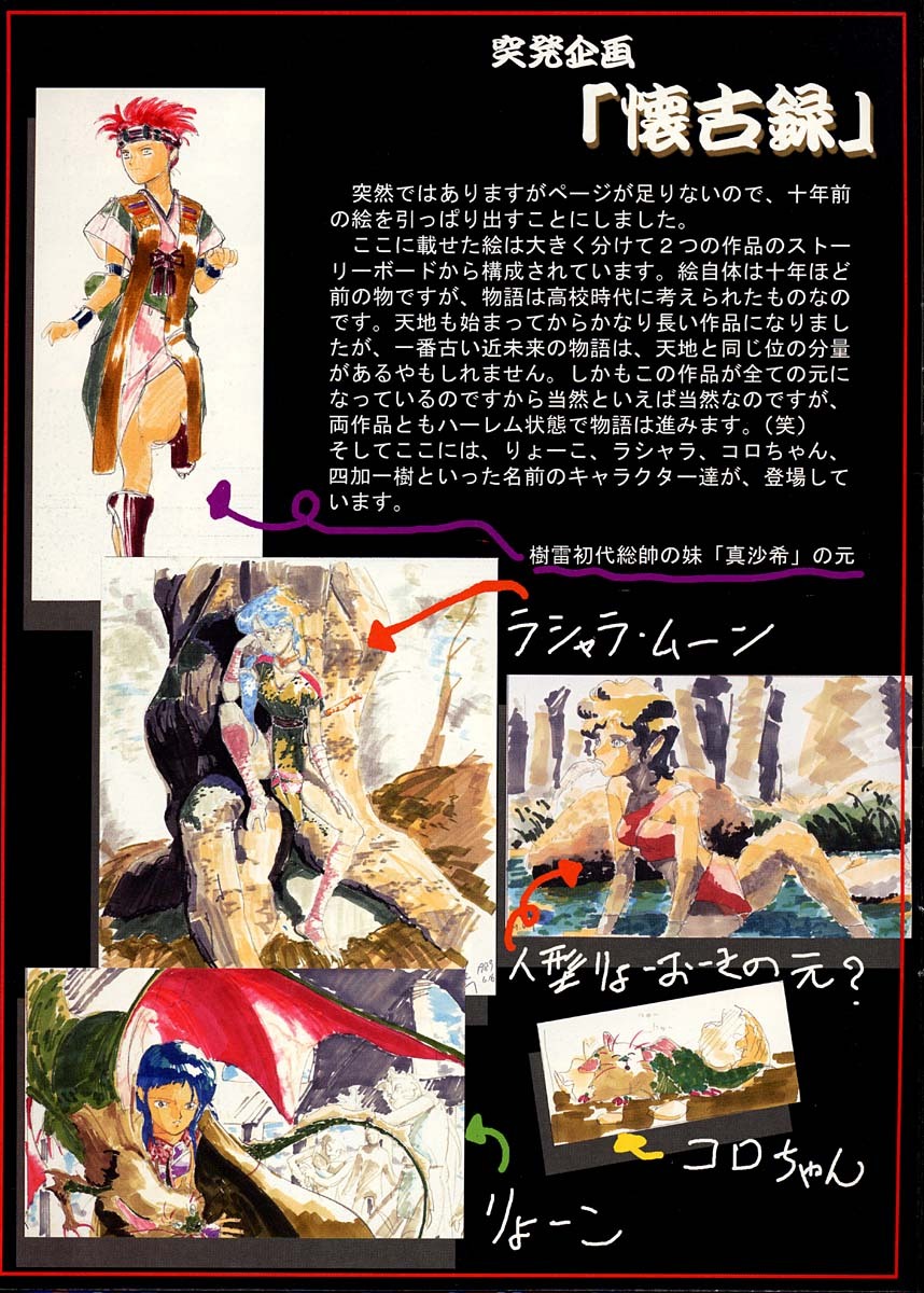 (C54) [Kajishima Onsen (Kajishima Masaki)] Omatsuri Zenjitsu no Yoru Heisei Ban 1 (Spaceship Agga Ruter) page 20 full