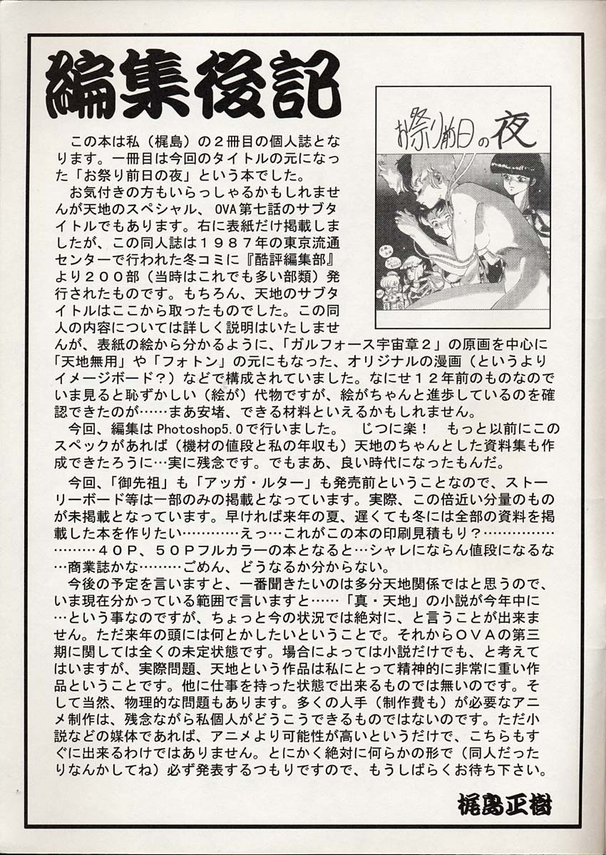 (C54) [Kajishima Onsen (Kajishima Masaki)] Omatsuri Zenjitsu no Yoru Heisei Ban 1 (Spaceship Agga Ruter) page 24 full