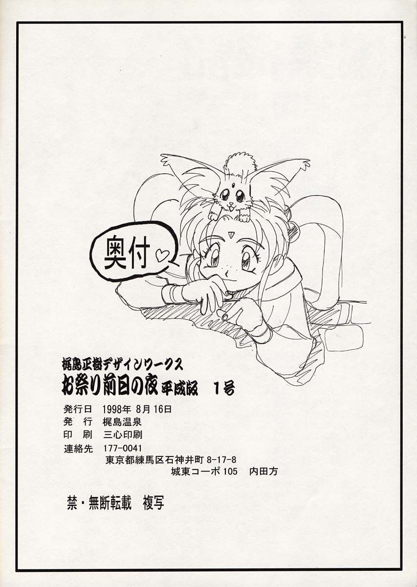 (C54) [Kajishima Onsen (Kajishima Masaki)] Omatsuri Zenjitsu no Yoru Heisei Ban 1 (Spaceship Agga Ruter) page 25 full