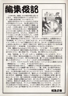 (C54) [Kajishima Onsen (Kajishima Masaki)] Omatsuri Zenjitsu no Yoru Heisei Ban 1 (Spaceship Agga Ruter) - page 24
