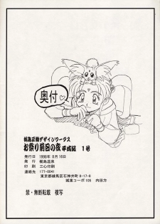 (C54) [Kajishima Onsen (Kajishima Masaki)] Omatsuri Zenjitsu no Yoru Heisei Ban 1 (Spaceship Agga Ruter) - page 25