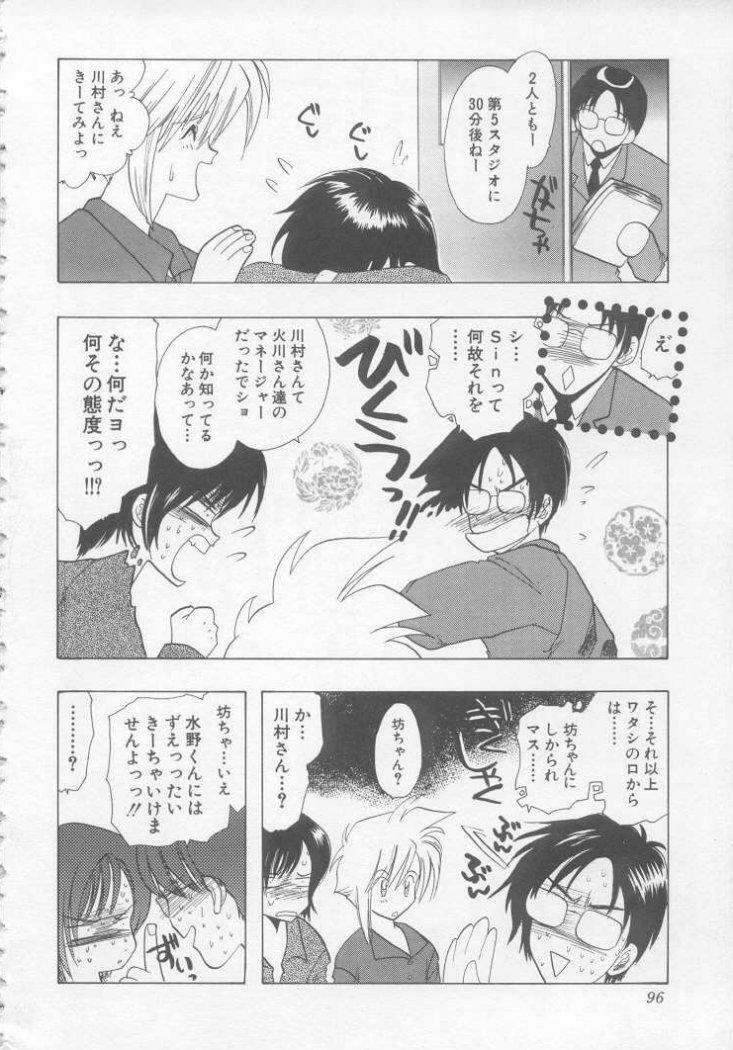 [U-K] Special na Bokura page 100 full