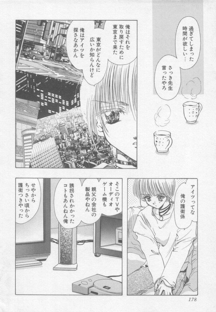 [U-K] Special na Bokura page 182 full