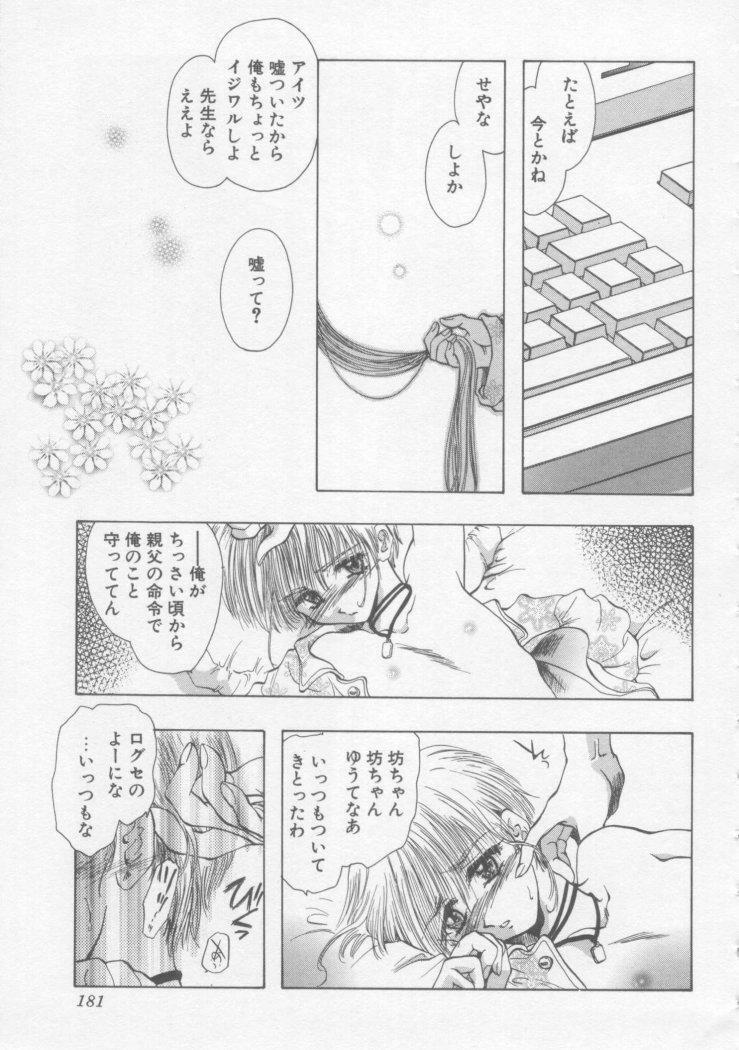 [U-K] Special na Bokura page 185 full