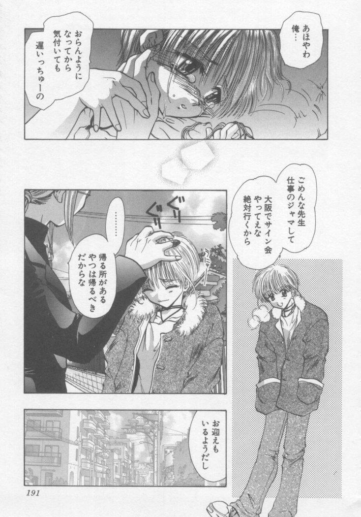 [U-K] Special na Bokura page 195 full