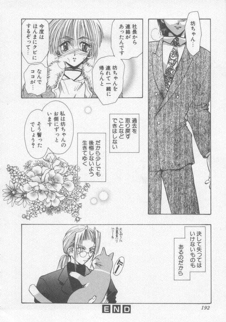 [U-K] Special na Bokura page 196 full