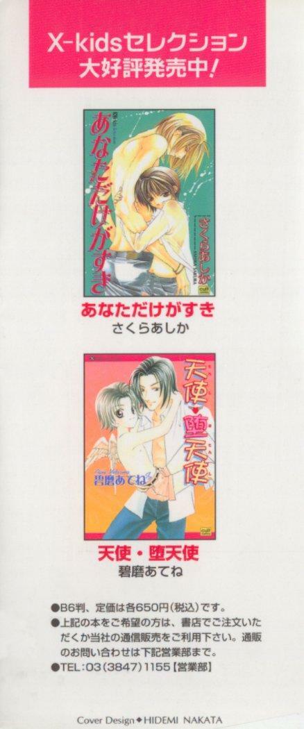 [U-K] Special na Bokura page 199 full