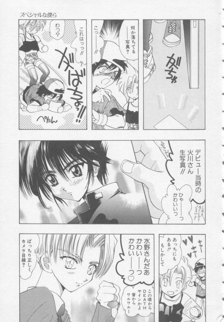 [U-K] Special na Bokura page 37 full