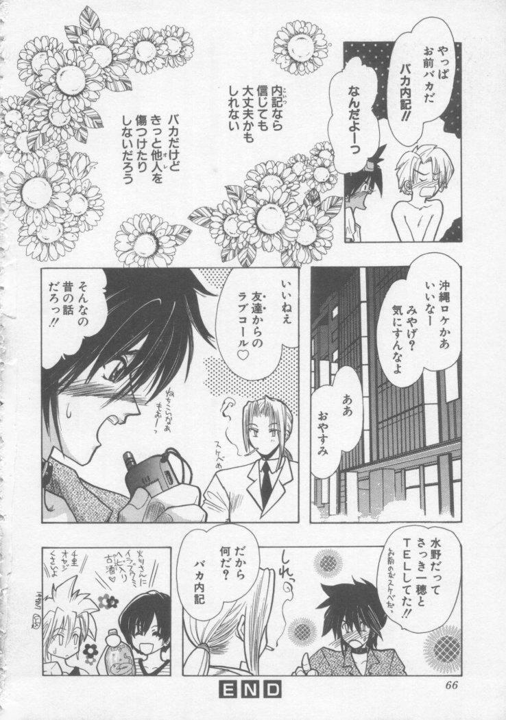 [U-K] Special na Bokura page 70 full