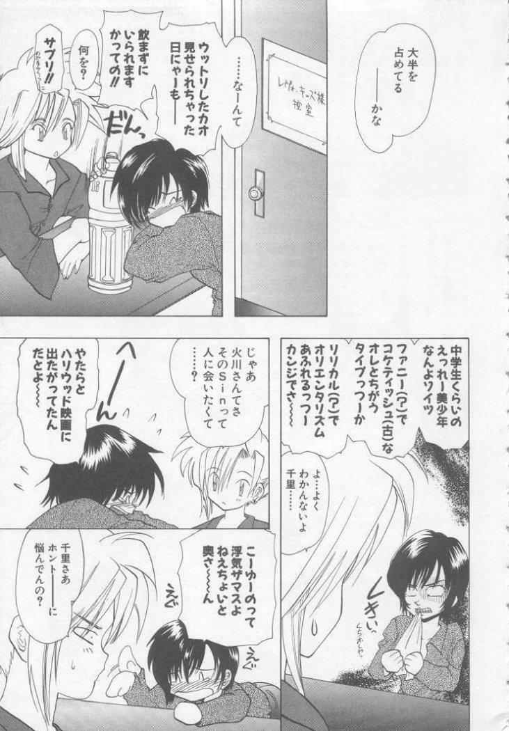 [U-K] Special na Bokura page 99 full