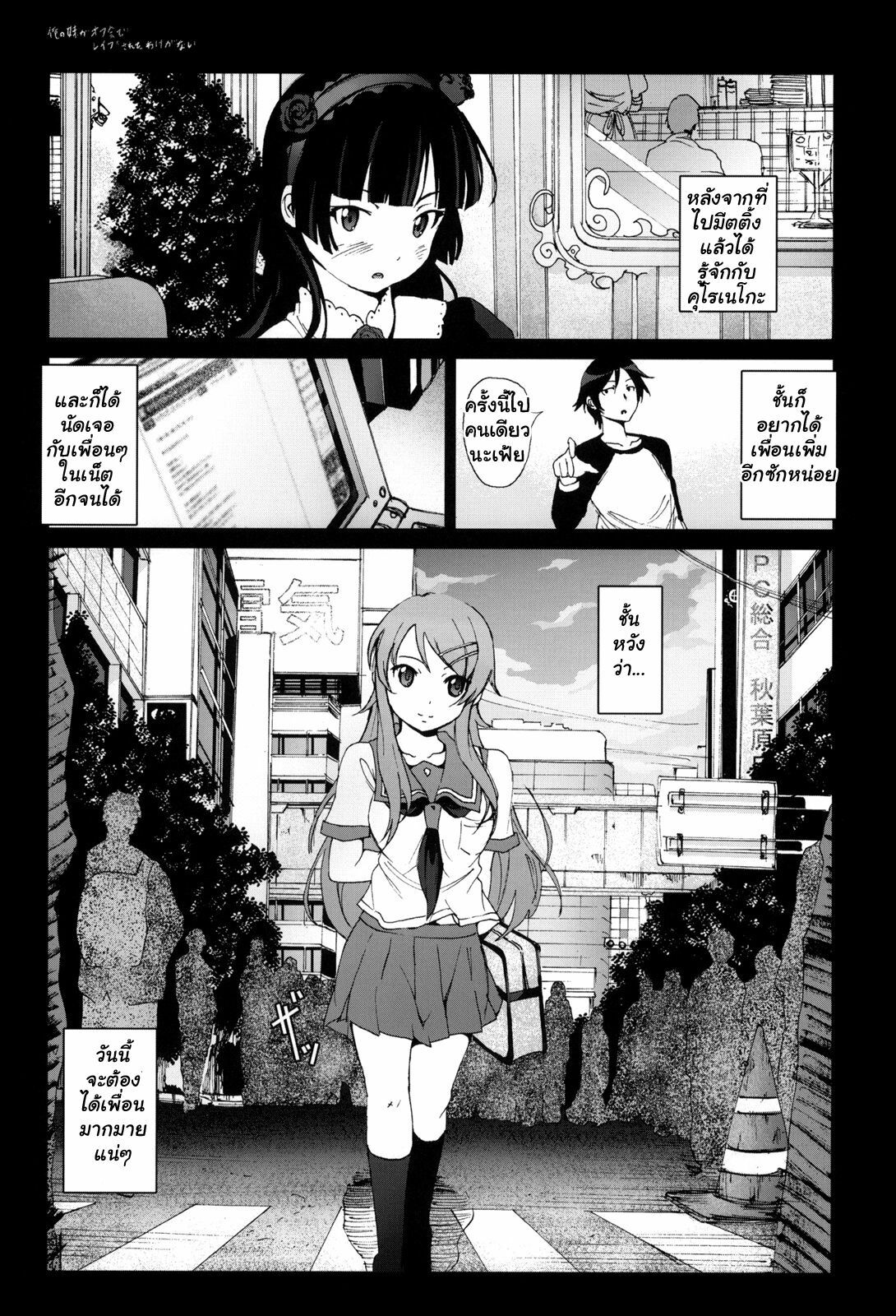 [Mokusei Zaijuu] Ore no Imouto ga Off-kai de Rapesareta Wake ga nai (Ore no Imouto ga Konna ni Kawaii Wake ga nai) [Thai ภาษาไทย] page 2 full