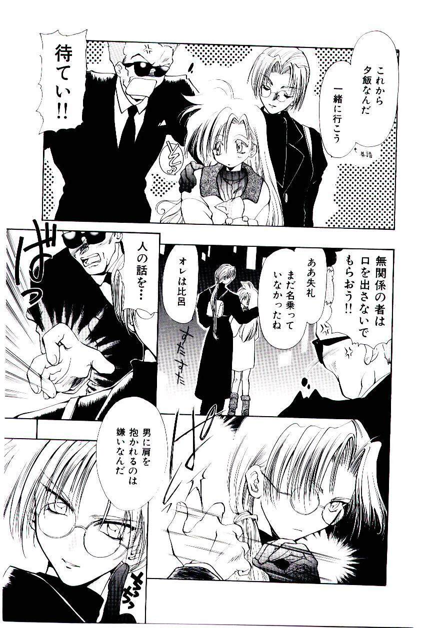 [U-K] Katayoku no Tenshi page 74 full
