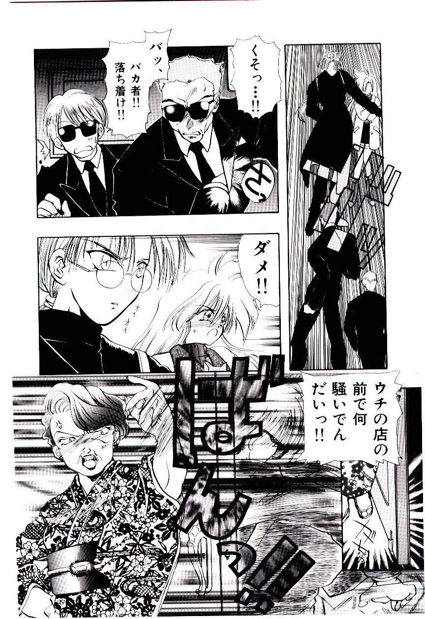[U-K] Katayoku no Tenshi page 75 full