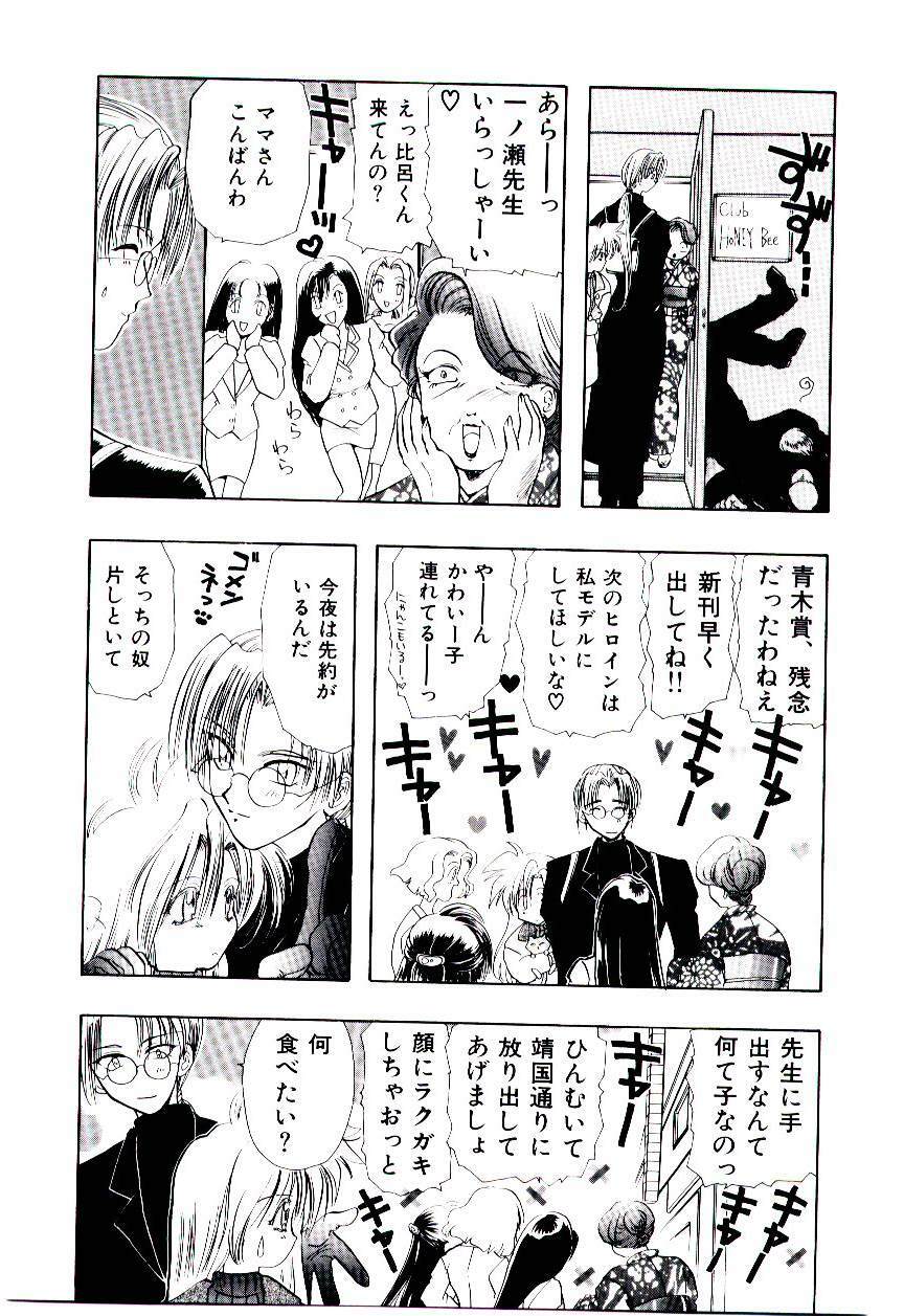 [U-K] Katayoku no Tenshi page 76 full