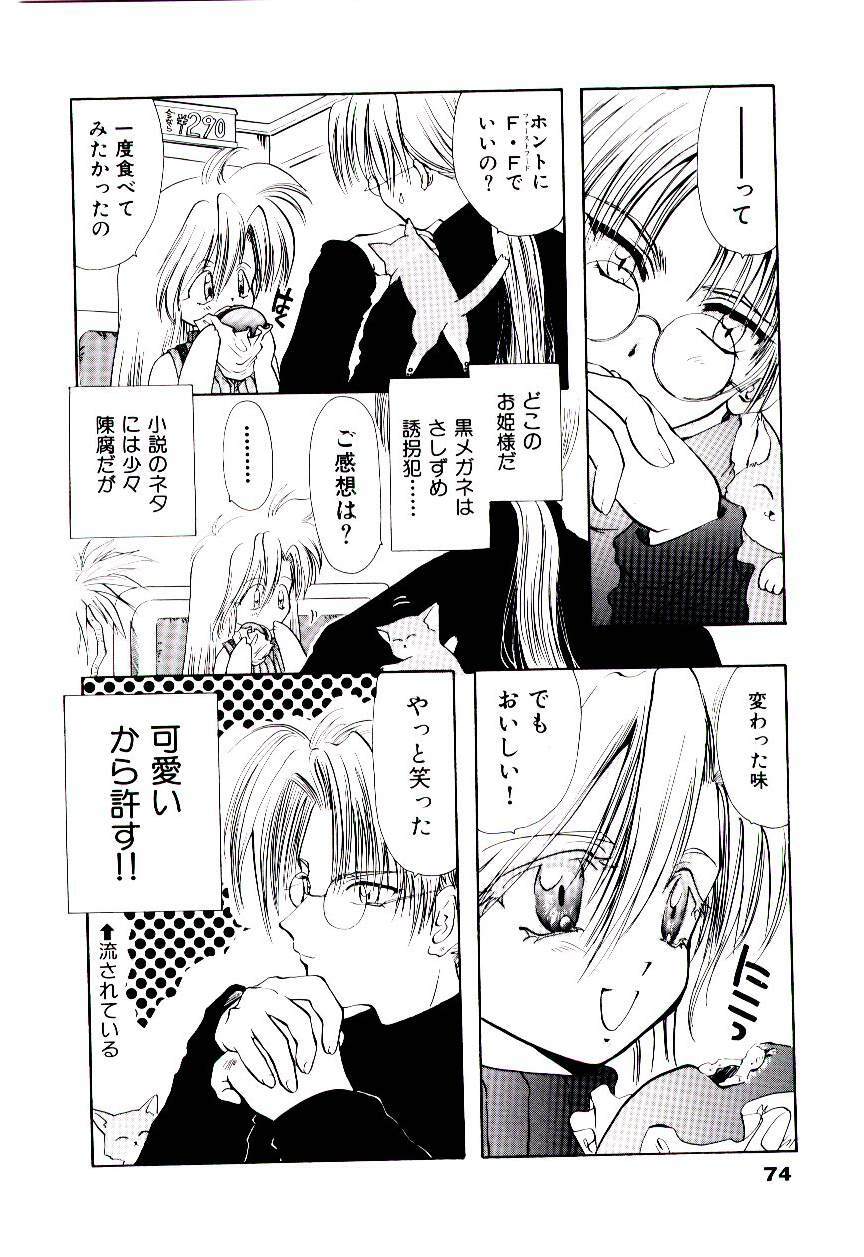 [U-K] Katayoku no Tenshi page 77 full