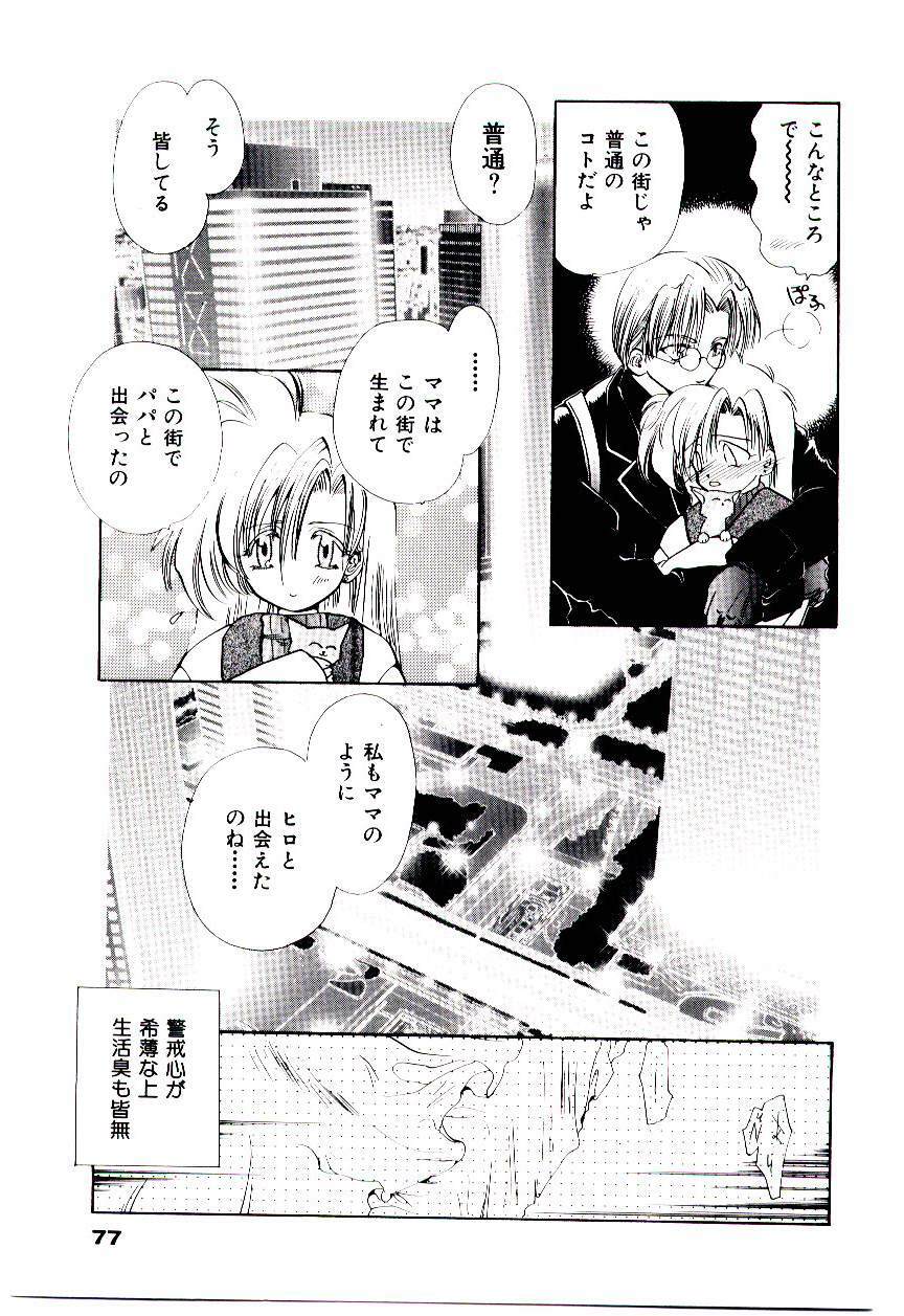 [U-K] Katayoku no Tenshi page 80 full