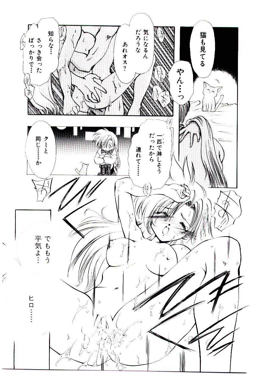 [U-K] Katayoku no Tenshi page 84 full