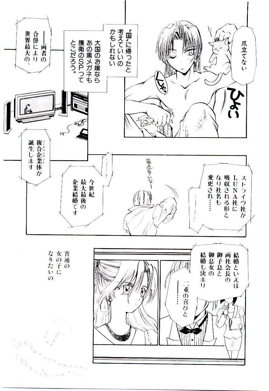 [U-K] Katayoku no Tenshi page 86 full