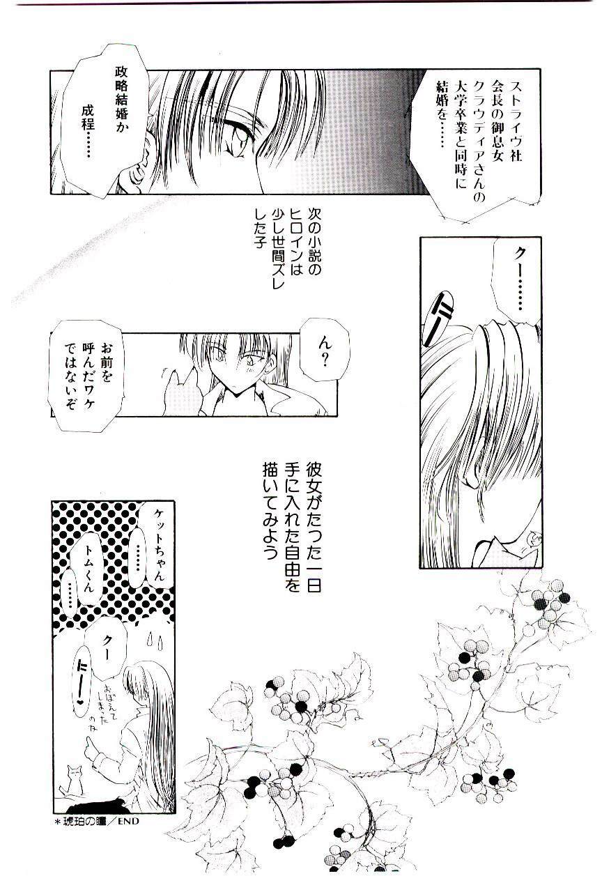 [U-K] Katayoku no Tenshi page 87 full