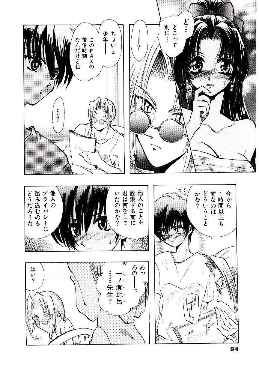 [U-K] Katayoku no Tenshi page 97 full