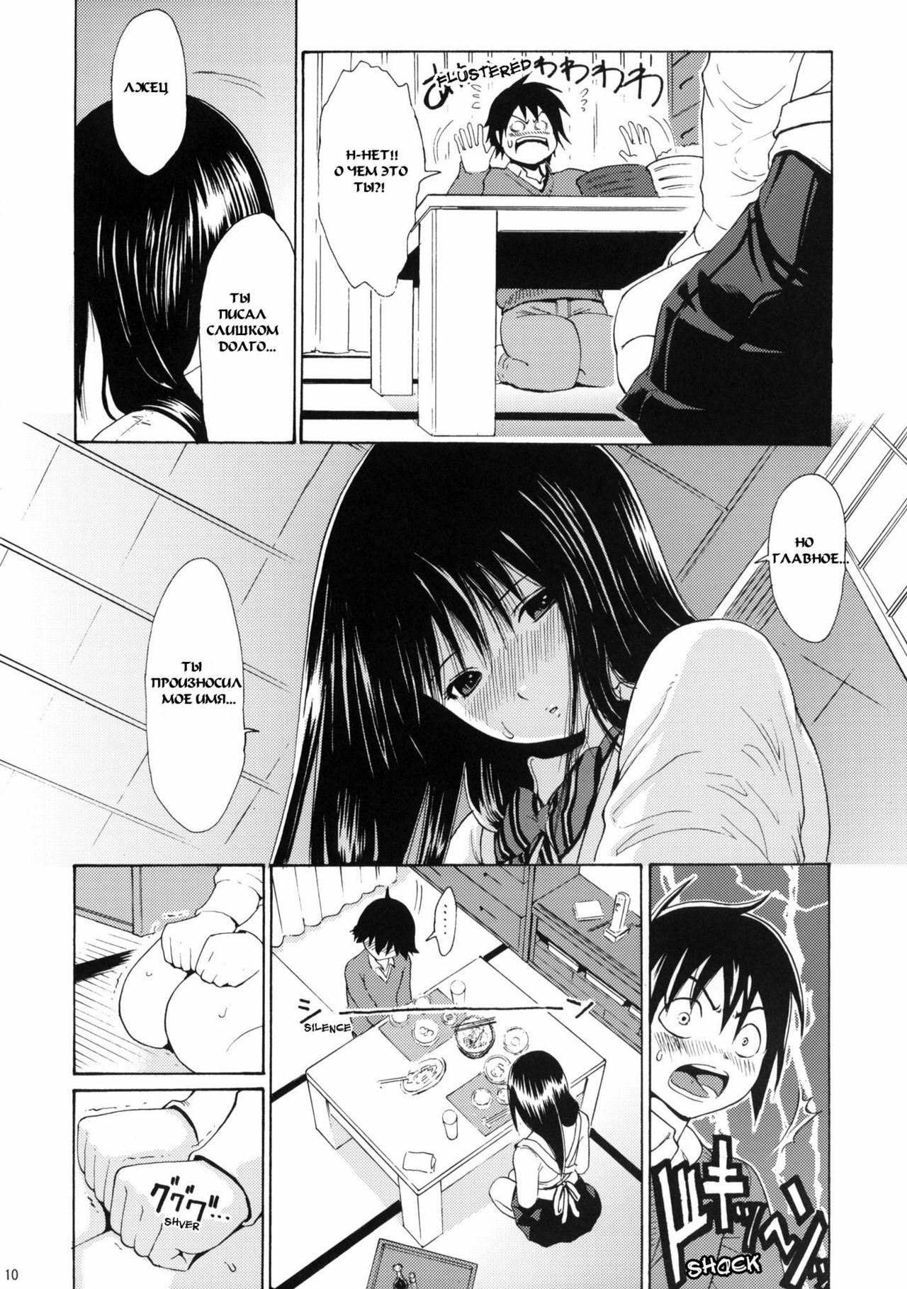 (C77) [Amazake Hatosyo-ten (Yoshu Ohepe)] Seventeen (Ane Doki) [Russian] [Mamoru] page 7 full