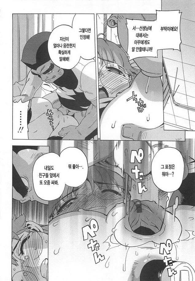 [Ohtomo Takuji] Gokkun Shojo - Drinking Virgin | 꿀꺽 처녀 [Korean] [LACRIMA] page 110 full