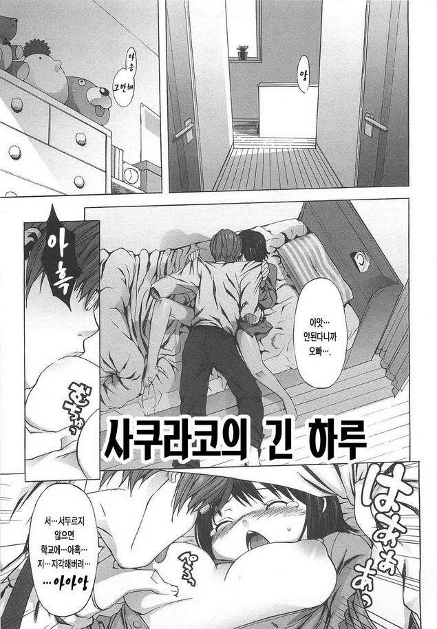 [Ohtomo Takuji] Gokkun Shojo - Drinking Virgin | 꿀꺽 처녀 [Korean] [LACRIMA] page 114 full