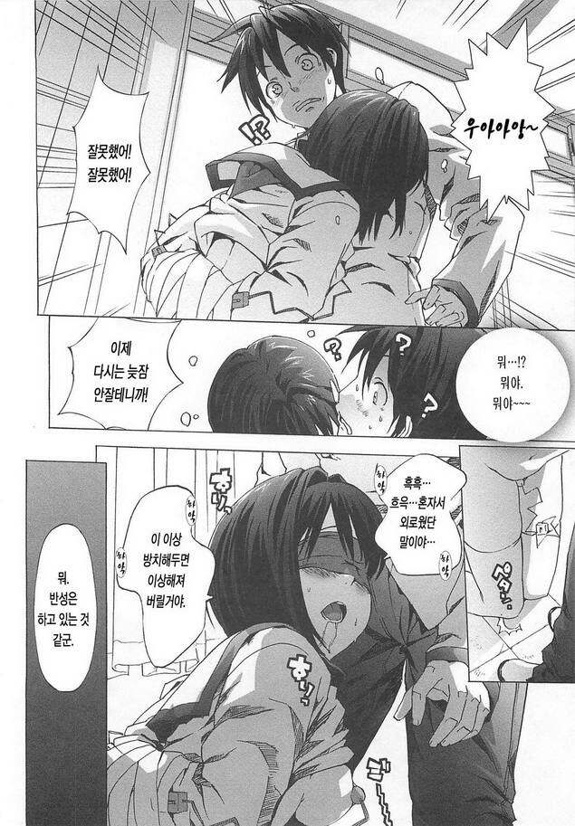 [Ohtomo Takuji] Gokkun Shojo - Drinking Virgin | 꿀꺽 처녀 [Korean] [LACRIMA] page 121 full