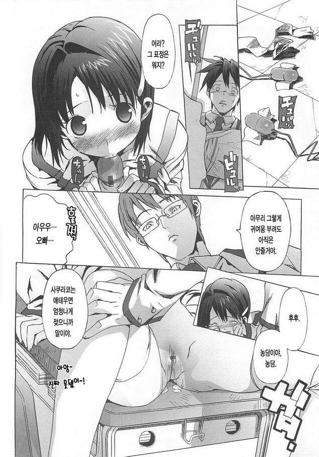 [Ohtomo Takuji] Gokkun Shojo - Drinking Virgin | 꿀꺽 처녀 [Korean] [LACRIMA] page 123 full