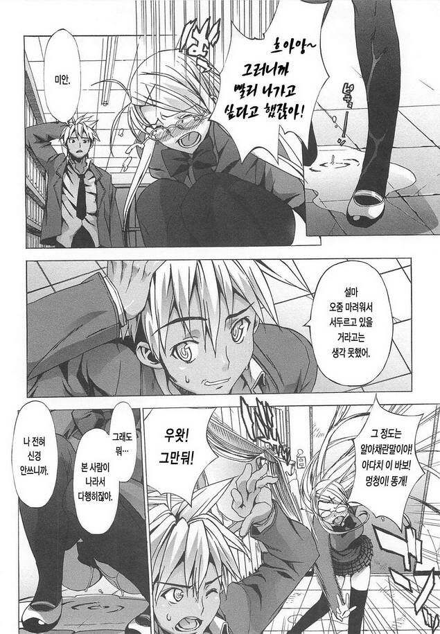 [Ohtomo Takuji] Gokkun Shojo - Drinking Virgin | 꿀꺽 처녀 [Korean] [LACRIMA] page 133 full